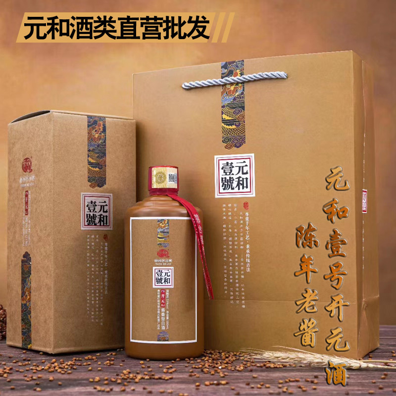 【贵州元和酒】元和壹号开元酱香型白酒53度纯粮食老酒500ml礼盒
