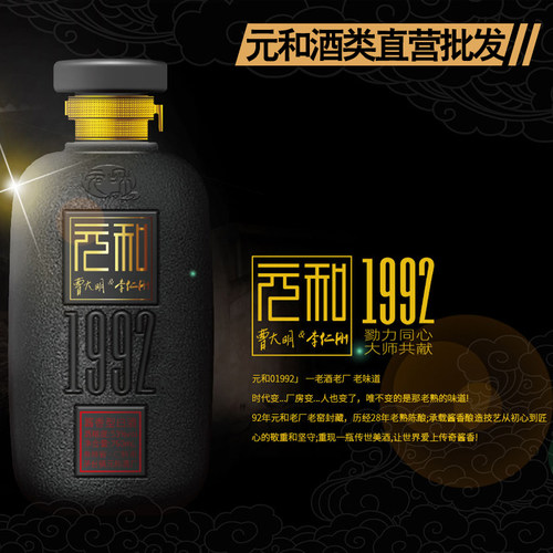 元和1992珍藏酒酱香酒坤沙老酒