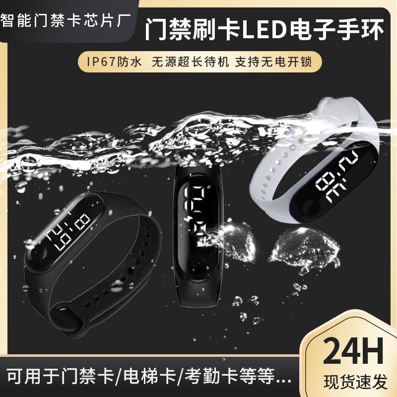 NFC手环智能指纹锁刷卡考勤打卡电梯密码锁门禁卡儿童LED电子手表图片