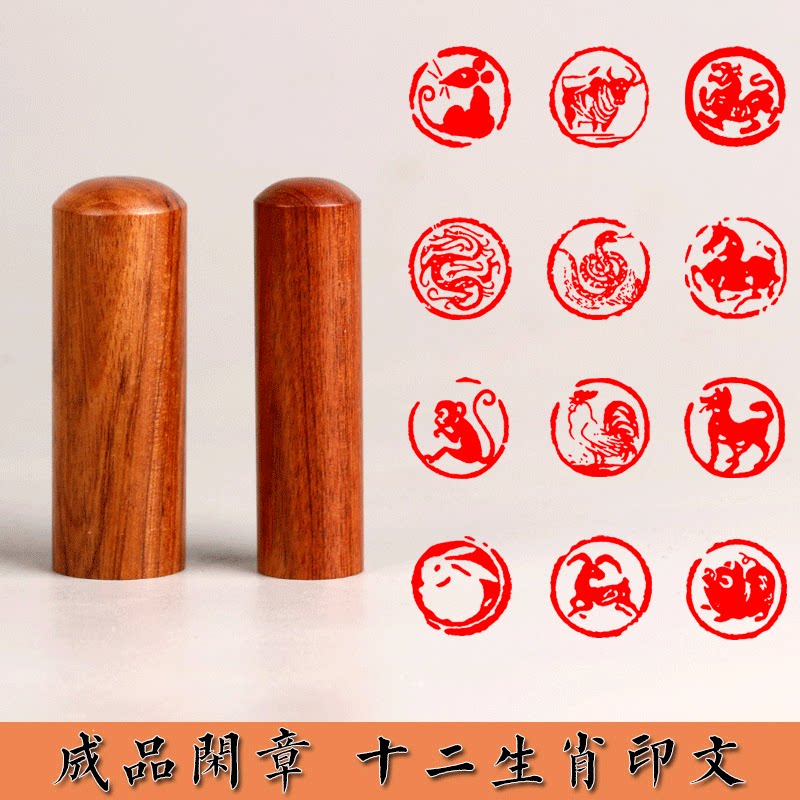 十二生肖印文闲章书法盖章檀木质龙虎年方形圆形印章毛笔小楷绘画篆书