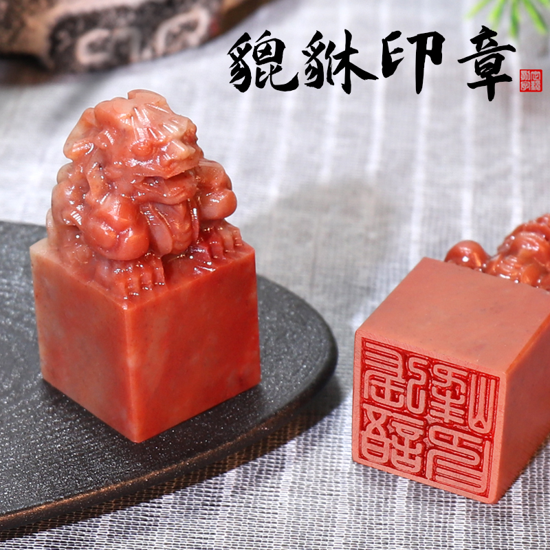寿山石印章貔貅刻字姓名印章私章古风硬笔书法字画落款篆刻闲章古风中国风印章名字章礼品定制签名开学季礼物
