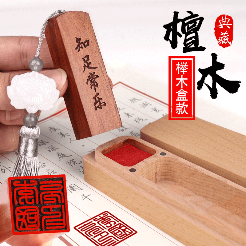 檀木印章刻字定刻书法国画印章篆刻人名印章刻章定制藏书章姓名制作刻章创意古风毕业礼物日本留学签名章盖章
