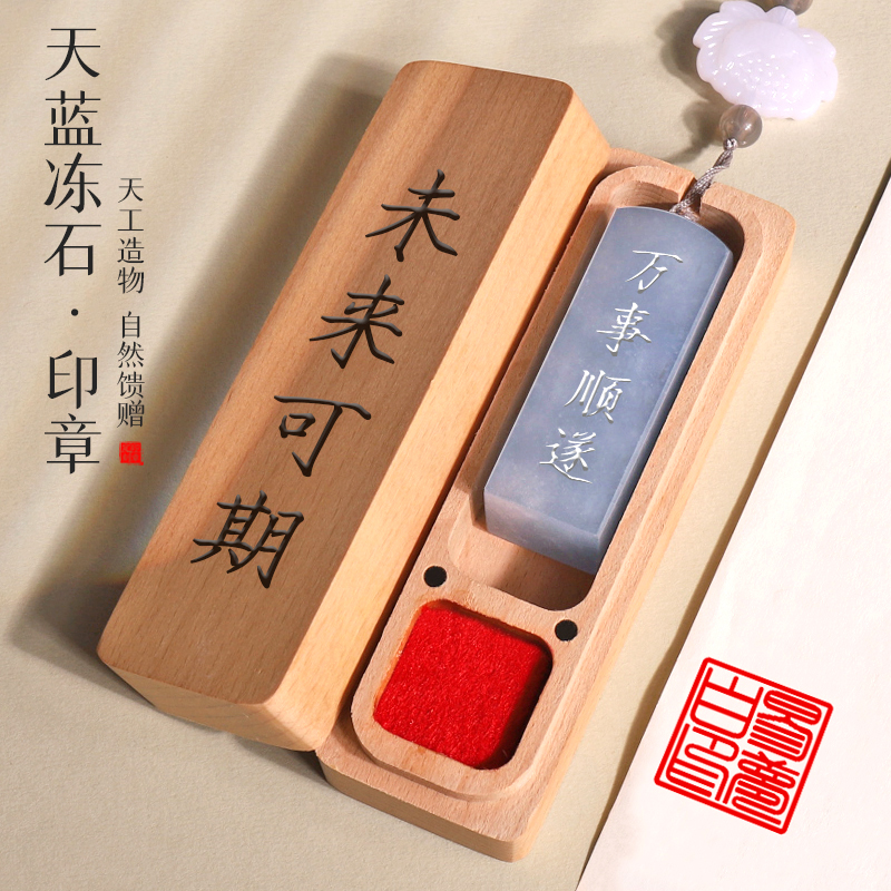 姓名刻章定做天蓝冻玉石名字印章篆刻私人签名章定制字画藏书国画私章中国风古风文艺收藏礼品送朋友生日礼物