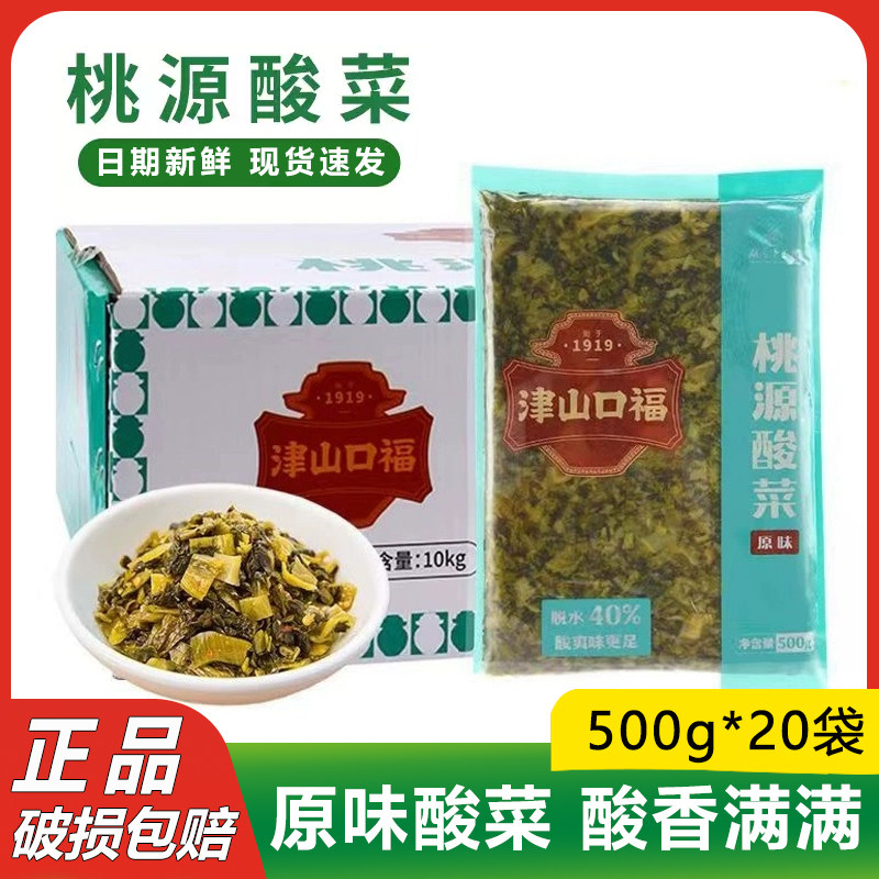 津山口福桃源酸菜500g湖南特产老坛发酵酸爽口开胃酱腌菜整箱批发