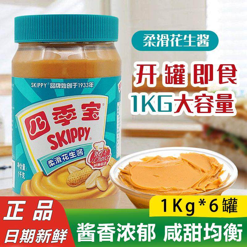 四季宝柔滑花生酱拌面调味酱