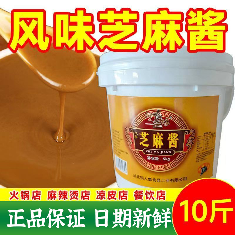 铜人像芝麻酱热干面凉皮酱