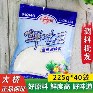 大桥鲜味王225g增鲜提鲜火锅炒菜煲汤料代味精商用特级强鲜调味料