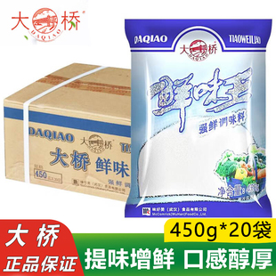 大桥鲜味王调味料450g增鲜强鲜粉代鸡精味精鲜度是3倍提鲜粉商用