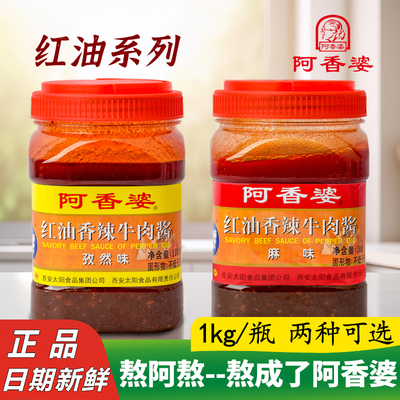 阿香婆麻味牛肉酱辣椒酱孜然味