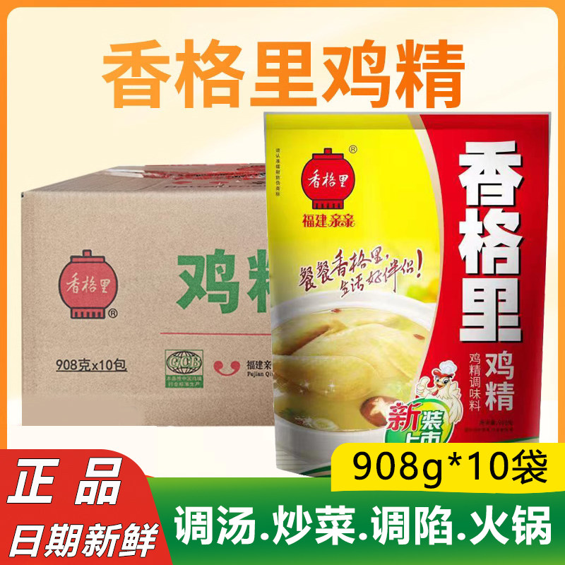 香格里鸡精调味料沙县小吃