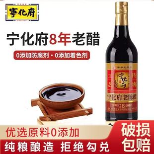 山西特产宁化府老陈醋手工8年500ml益源庆六度粮食酿造八年凉拌醋