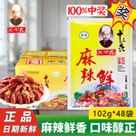 王守义十三香麻辣鲜102g香辣佐料厨房家用烧烤炒菜调味料商用撒料