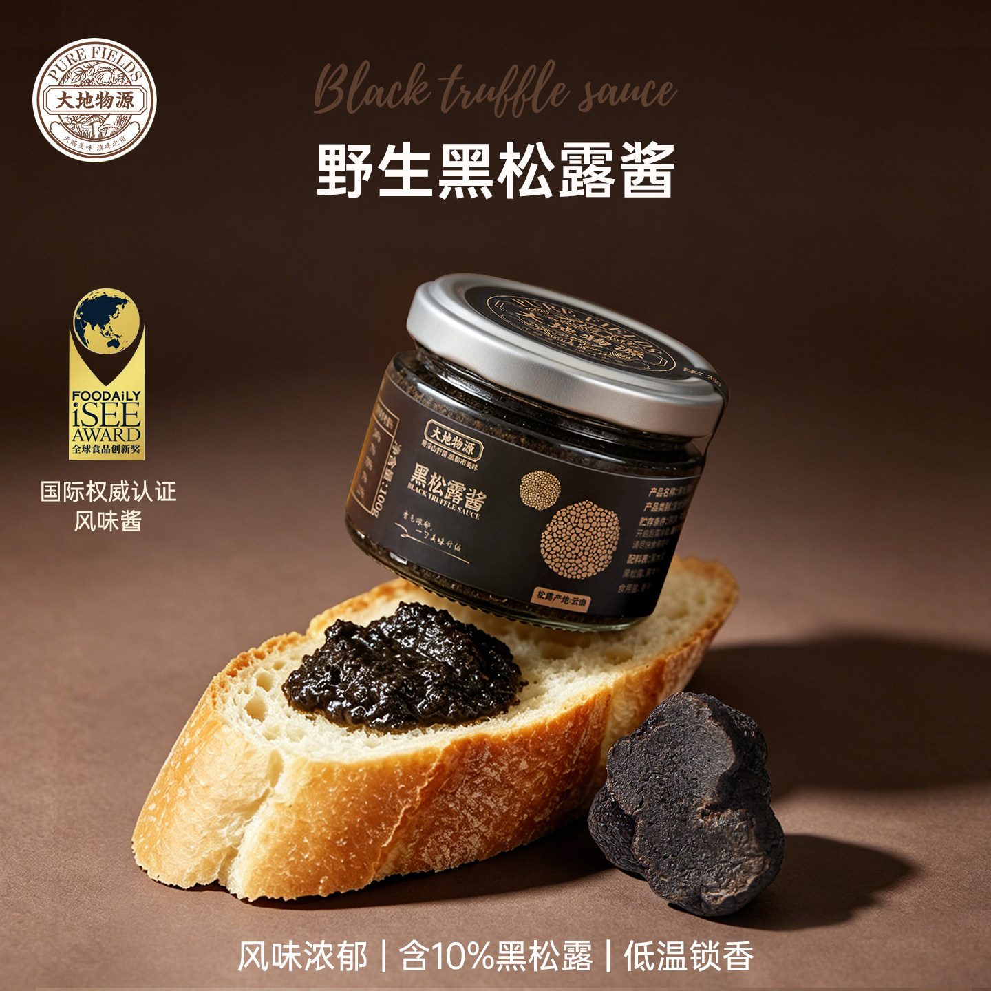 大地物源云南特产黑松露酱