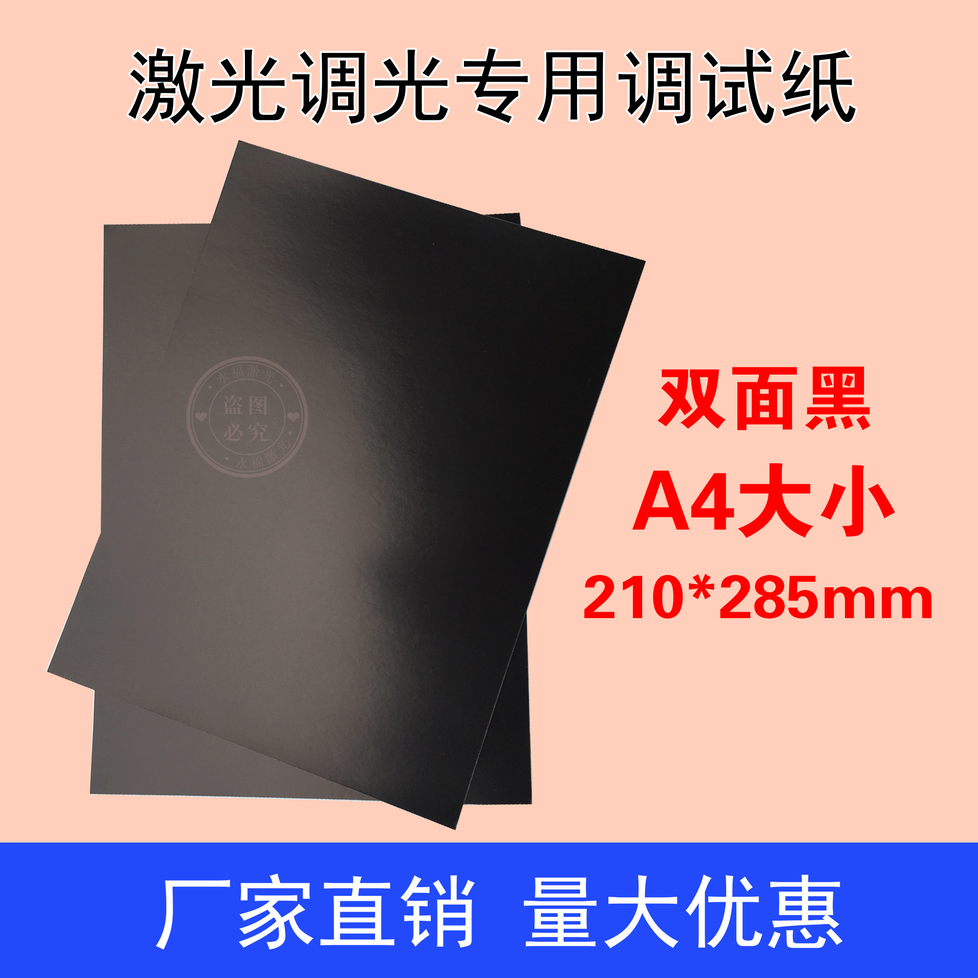A4 视觉定位激光打标机调光纸镭雕Box振镜校正光斑测试相纸双面黑