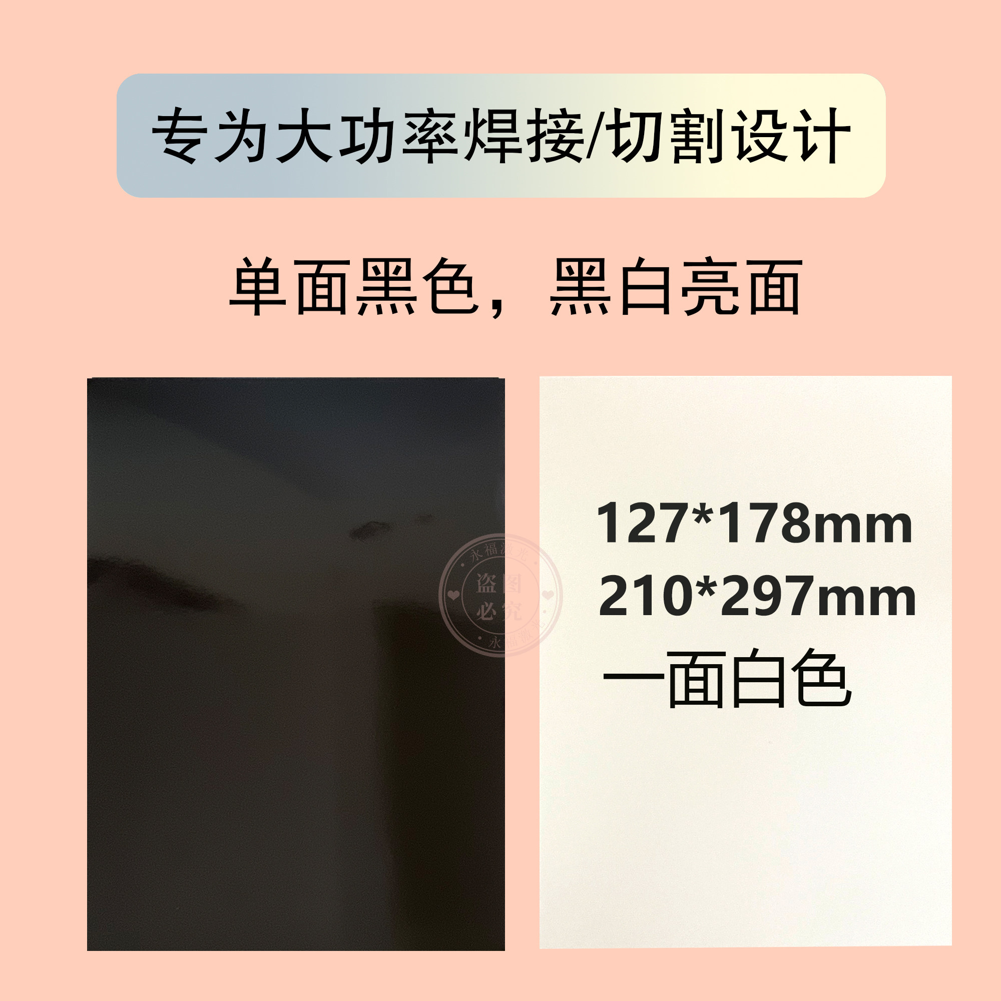 黑白面激光相纸测光斑