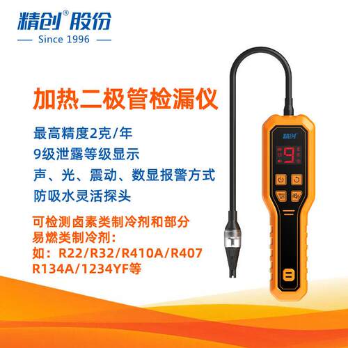 精创空调检漏仪便携式雪种泄漏汽修漏氟2g微漏快速查漏ELD-270