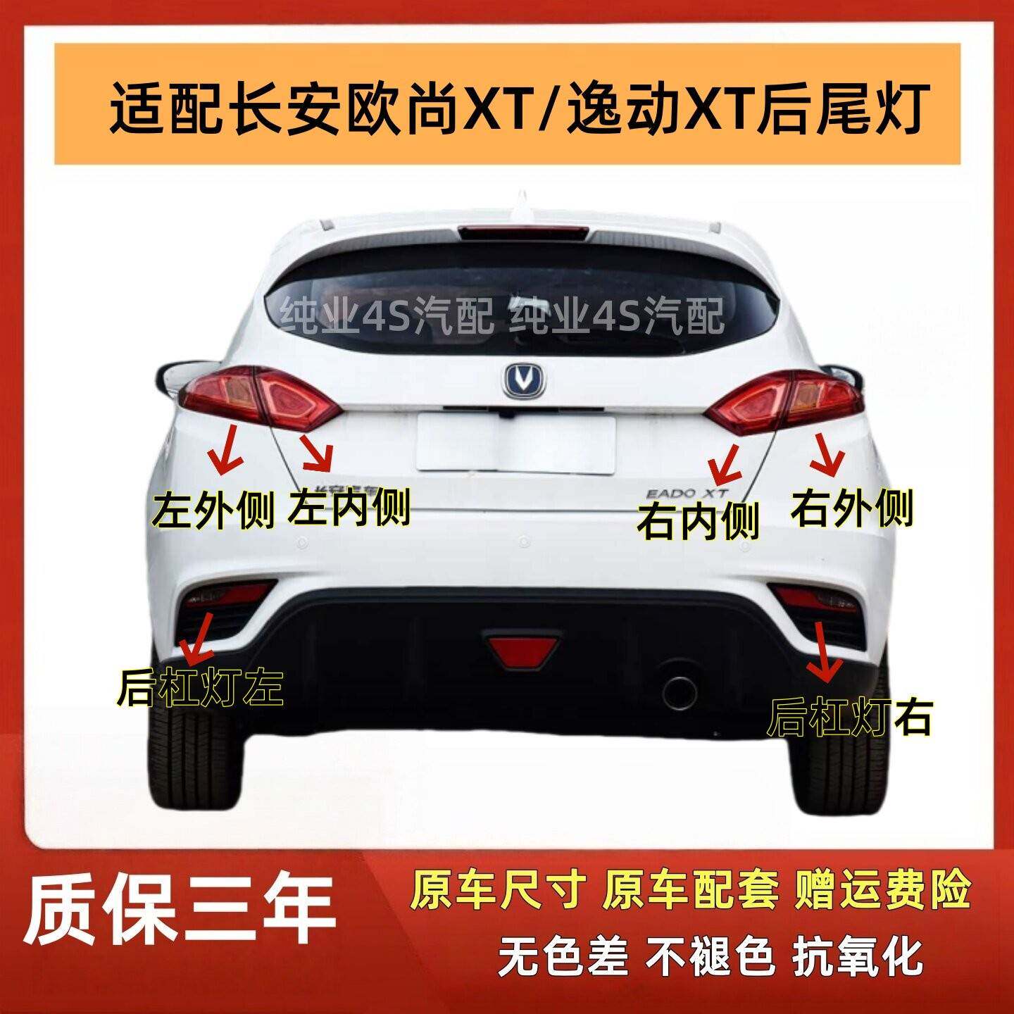 适用长安逸动致尚XT两厢后尾灯总成左右刹车灯XT后保险杠灯雾灯罩