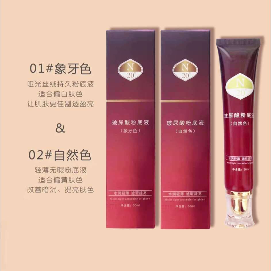 N20玻尿酸粉底液提亮滋润保湿裸妆不脱妆轻薄遮瑕控油女