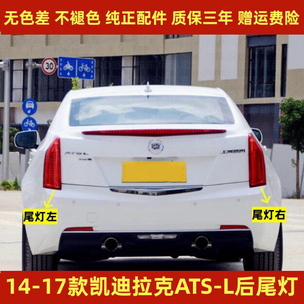 适配凯迪拉克ATSL后尾灯总成14/16/17款ATS后大灯罩倒车刹车灯壳
