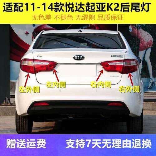适用于起亚K2后尾灯总成起亚11-14款K2后灯罩左右倒车刹车灯外壳