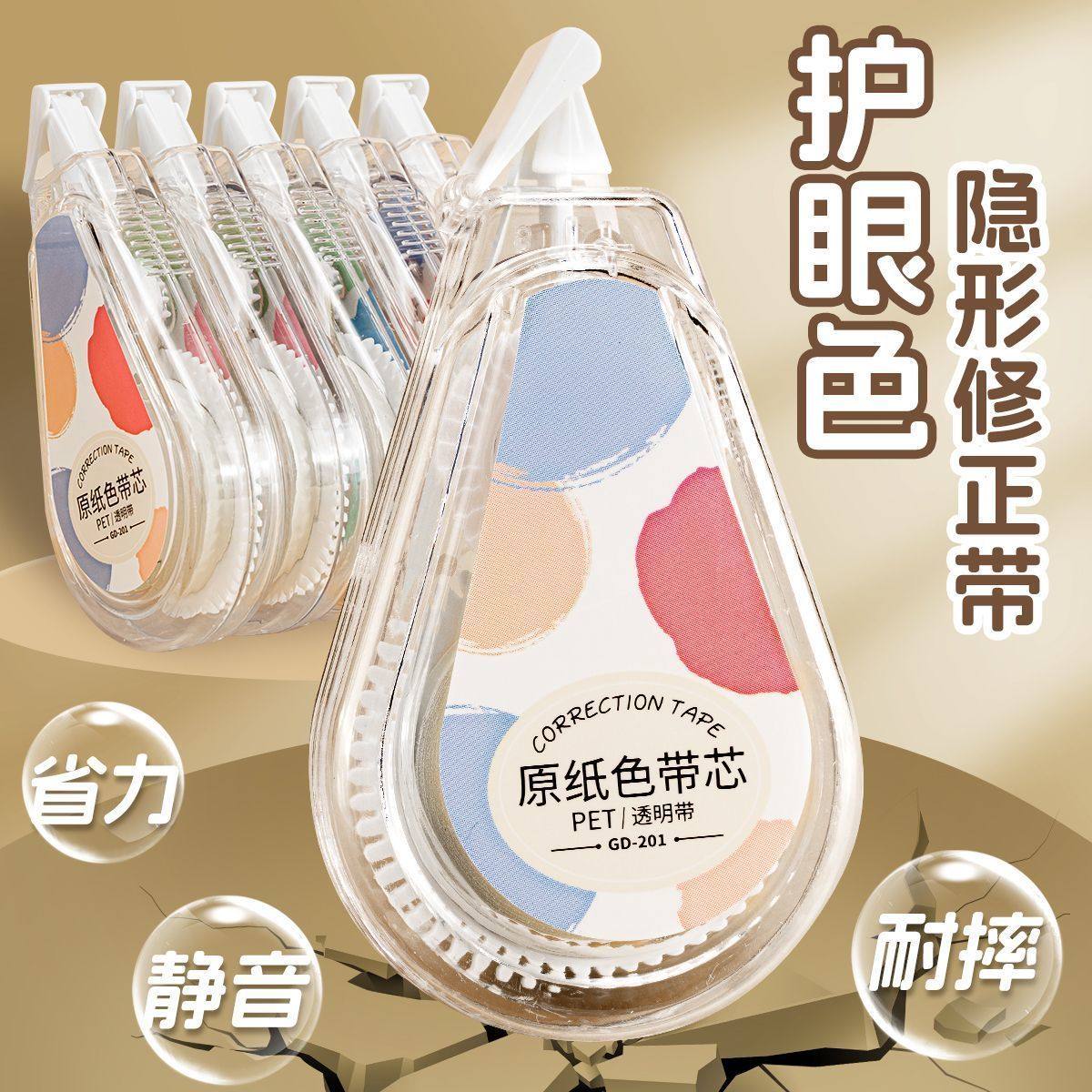 【下单立减50】隐形修正带小学生专用修改带米黄原纸色涂改带改正