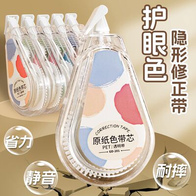 【下单立减50】隐形修正带小学生专用修改带米黄原纸色涂改带改正