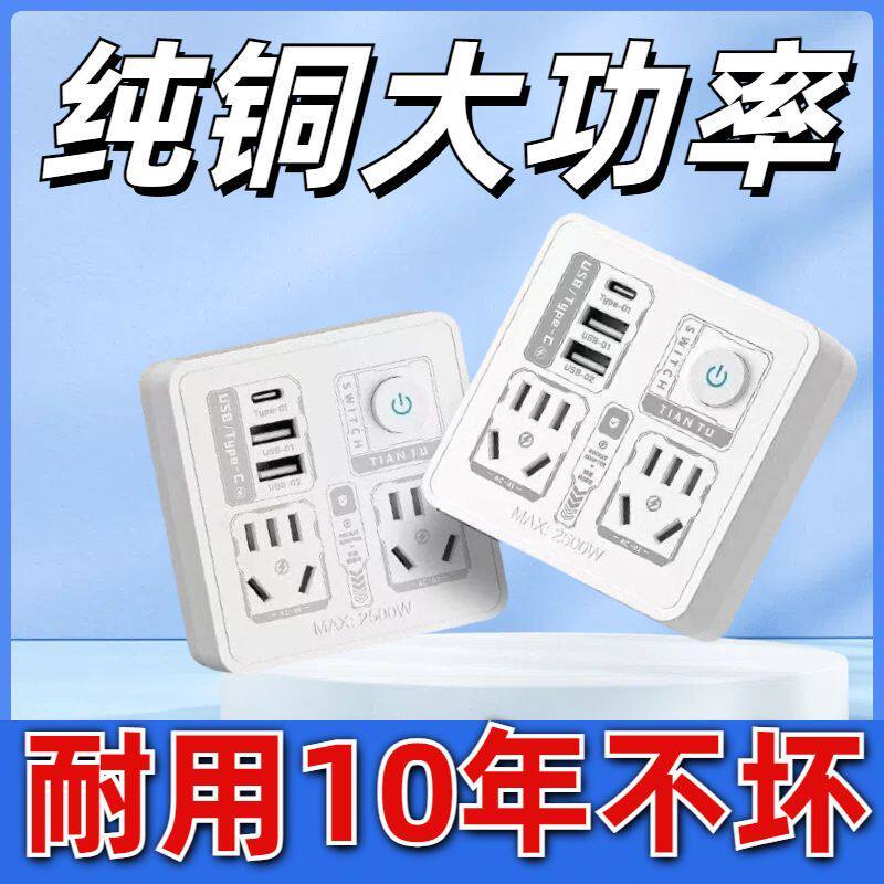 【下单立减50】新国标插座面板多功能多孔插座转换器插头家用usb