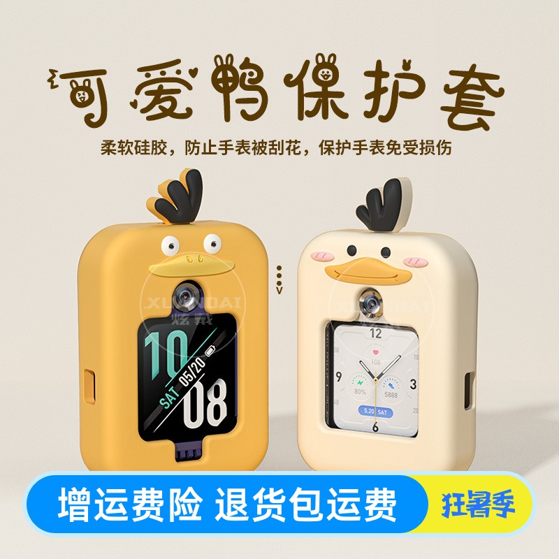 适用米兔儿童手表表带挂脖套6C/5C/4C/2S鸭子硅胶保护套壳6X/5X