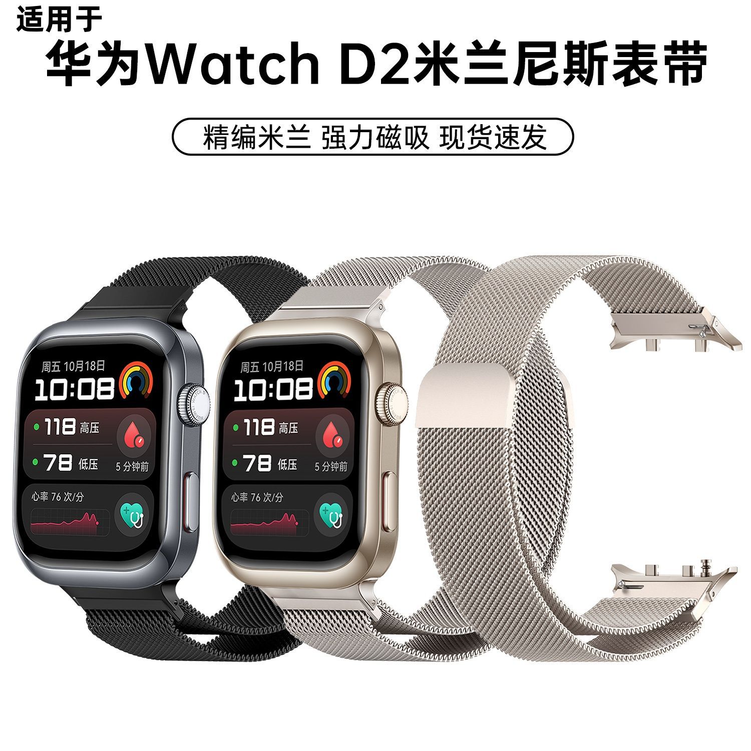 适用华为watch D2表带金属米兰尼斯智能手表watchD2磁吸腕带男士