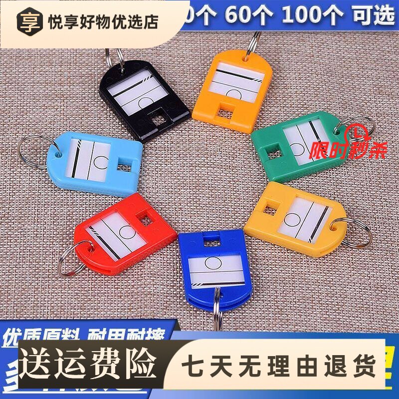 钥匙牌塑料号码牌锁匙吊牌挂牌宾馆酒店标记标签分类编号牌钥匙扣