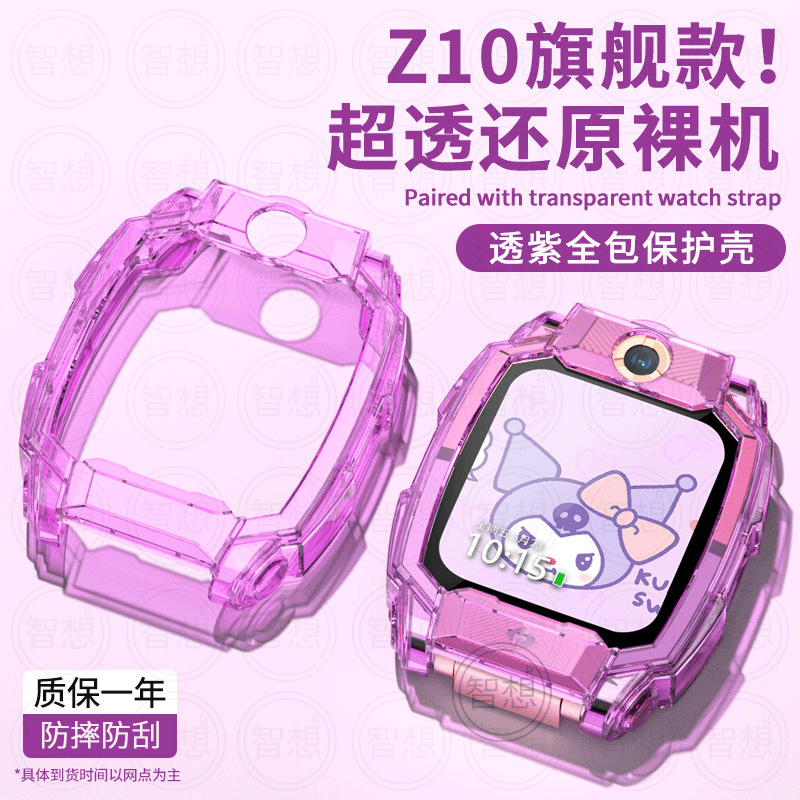 适用小天才电话手表Z保护壳TPU全包软壳Z糖果色保护套防摔耐磨
