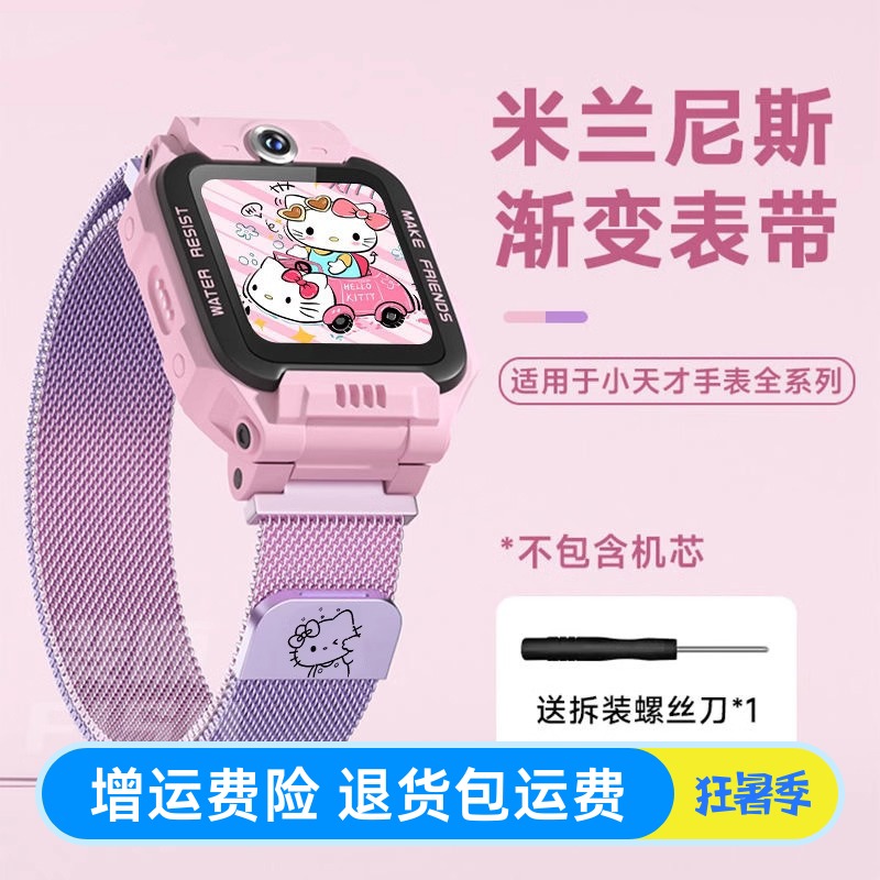 适用小天才儿童电话手表表带z10/Z9/Z8金属米兰磁吸镭雕款Z7S/