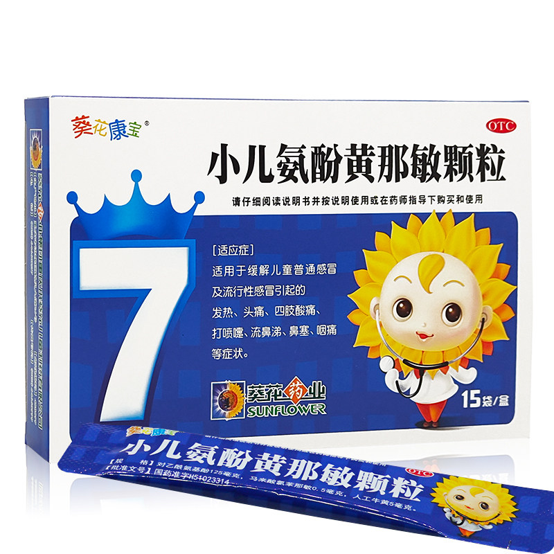 葵花康宝小儿氨酚黄那敏颗粒儿童普通感冒 流行性感冒