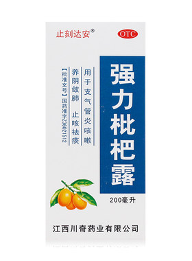 【川奇】强力枇杷露200ml*1瓶/盒咳嗽支气管炎止咳祛痰止咳润肺