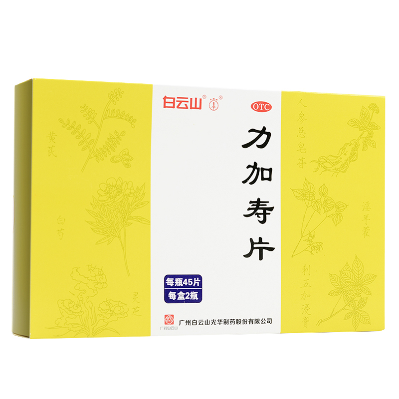 【白云山】力加寿片0.34g*90片/盒失眠尿频心悸健忘补脾