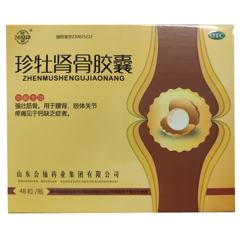珍泉 珍牡肾骨胶囊 0.63g*48粒 强壮筋骨 钙缺乏症者