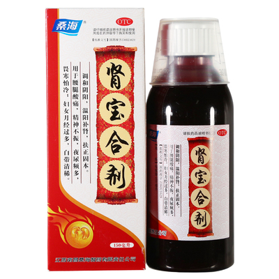 【桑海】肾宝合剂150ml*1瓶/盒畏寒怕冷夜尿频多精神不振补肾延时