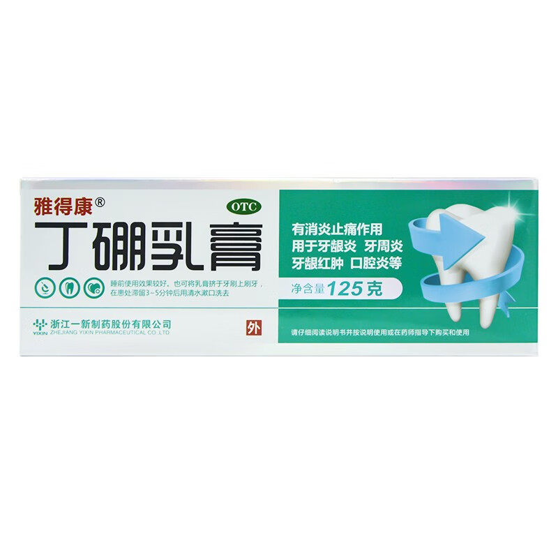 雅得康 丁硼乳膏125g 牙龈炎牙周炎牙龈红肿口腔炎怎么样,好用不?