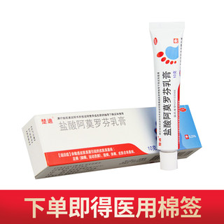 楚迪盐酸阿莫罗芬乳膏10g旗舰正品止痒脱皮杀菌脚臭足癣