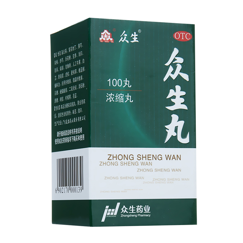 效期24年8月】众生众生丸100丸...