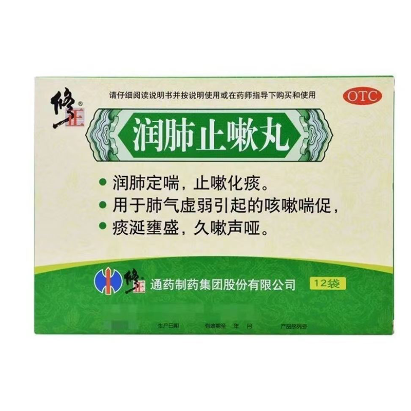 修正润肺止嗽丸12袋润肺定喘止嗽化痰久嗽声哑肺气虚弱引起咳嗽