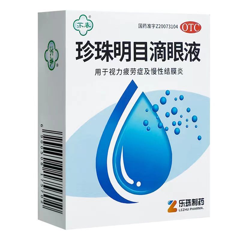 【苏春】珍珠明目滴眼液8ml*1支/盒慢性结膜炎养肝明目眼疲劳结膜炎眼睛疲劳