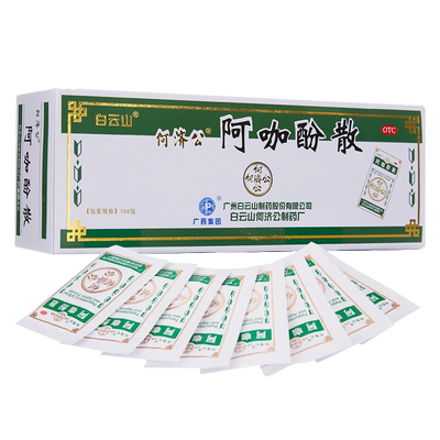 【白云山】阿咖酚散100包/盒牙痛头痛发热痛经关节痛