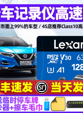 雷克沙日产行车记录仪class10内存卡128G高速监控摄像头存储tf卡