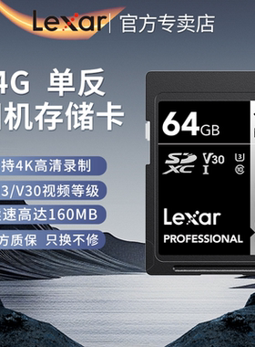 雷克沙sd卡64GB相机存储卡4K佳能r50高速微单摄像机内存卡1066X