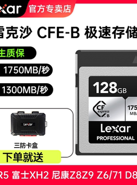 雷克沙CFEB卡  CFexpress 256G存储卡尼康Z7佳能r5相机XQD内存卡