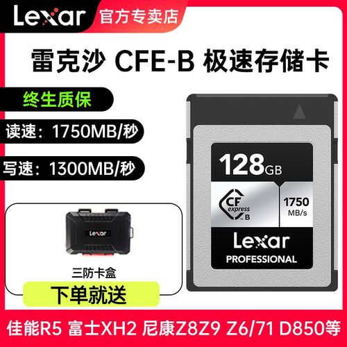 雷克沙cfexpressType-B内存卡