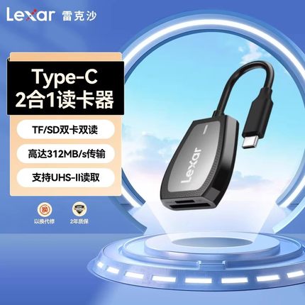 Lexar雷克沙RW470高速USB3.2读卡器SD/TF二合一支持UHS-II双芯片读取手机相机单反微单监控摄像内存卡读卡器