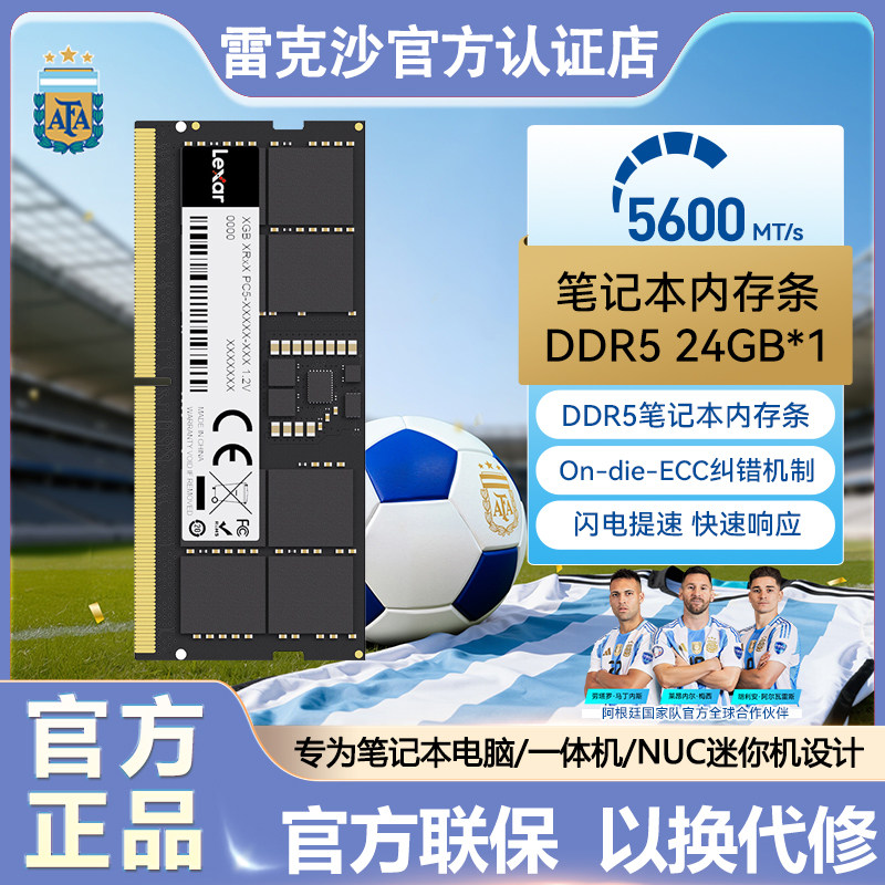 lexar雷克沙ddr5笔记本内存条5600 24G 48G一体机游戏本16G内存