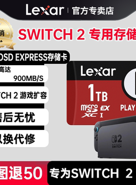雷克沙高速TF卡1TB游戏机Switch2内存卡microsd express存储卡